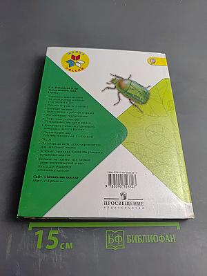 Окружающий мир 4 класс Часть 1