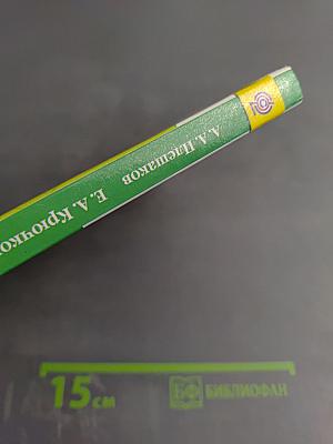 Окружающий мир 4 класс Часть 1