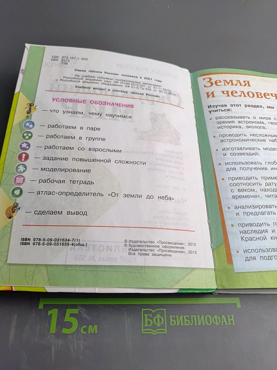 Окружающий мир 4 класс Часть 1