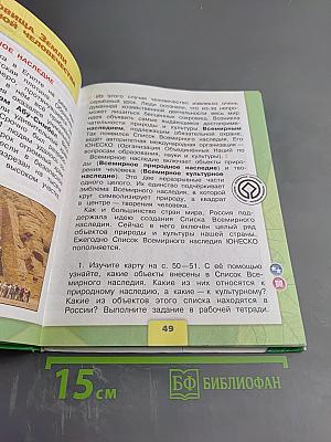 Окружающий мир 4 класс Часть 1