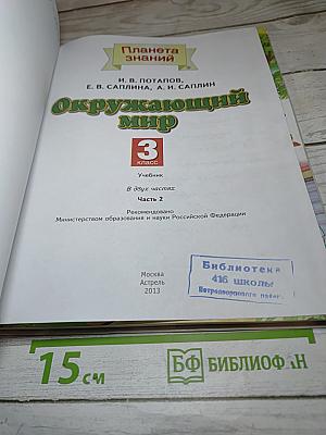 Окружающий мир 3 класс Часть 2