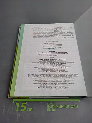 Окружающий мир 4 класс Часть 1