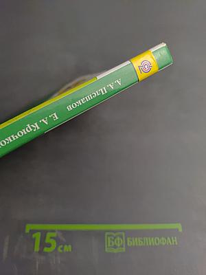 Окружающий мир 4 класс Часть 1