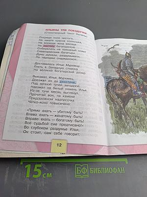 Литературное чтение 4 класс Часть 1