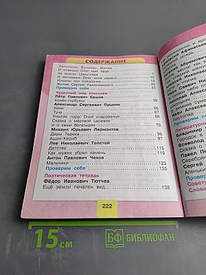 Литературное чтение 4 класс Часть 1