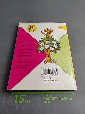 Литературное чтение 4 класс Часть 1