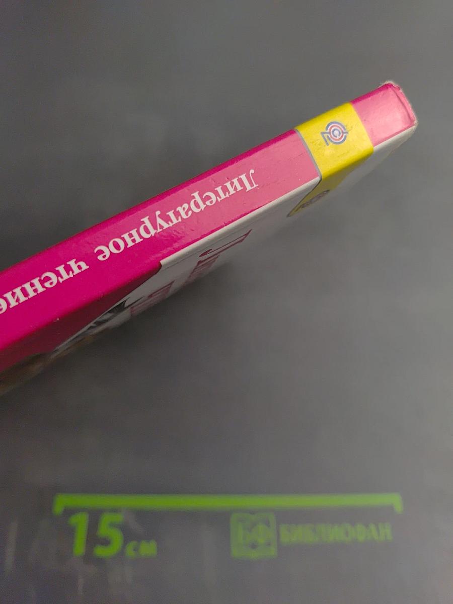 Литературное чтение 4 класс Часть 1