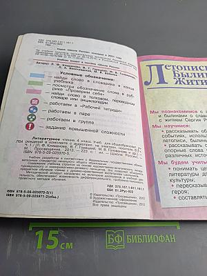 Литературное чтение. 4 класс. Часть 1