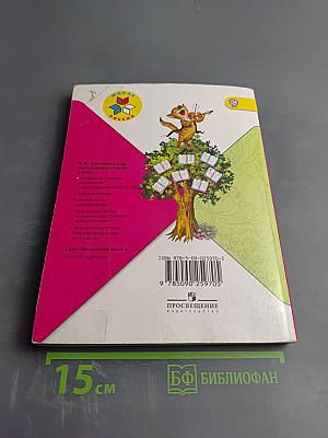 Литературное чтение. 4 класс. Часть 1