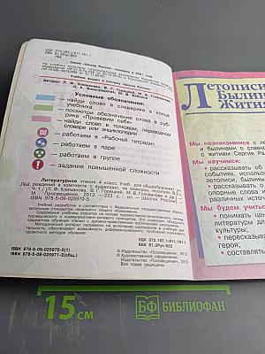 Литературное чтение 4 класс, Часть 1