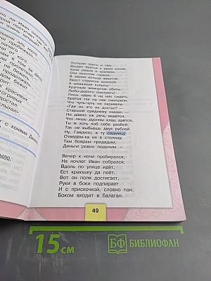 Литературное чтение 4 класс, Часть 1