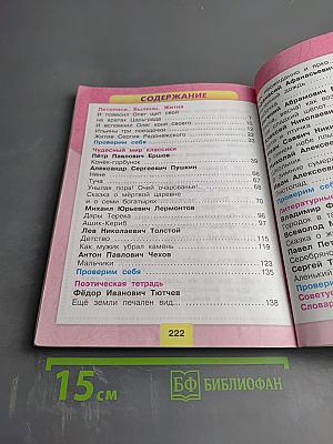 Литературное чтение 4 класс, Часть 1