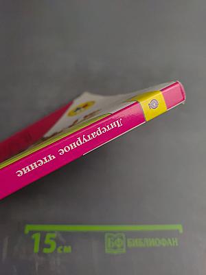 Литературное чтение 4 класс, Часть 1