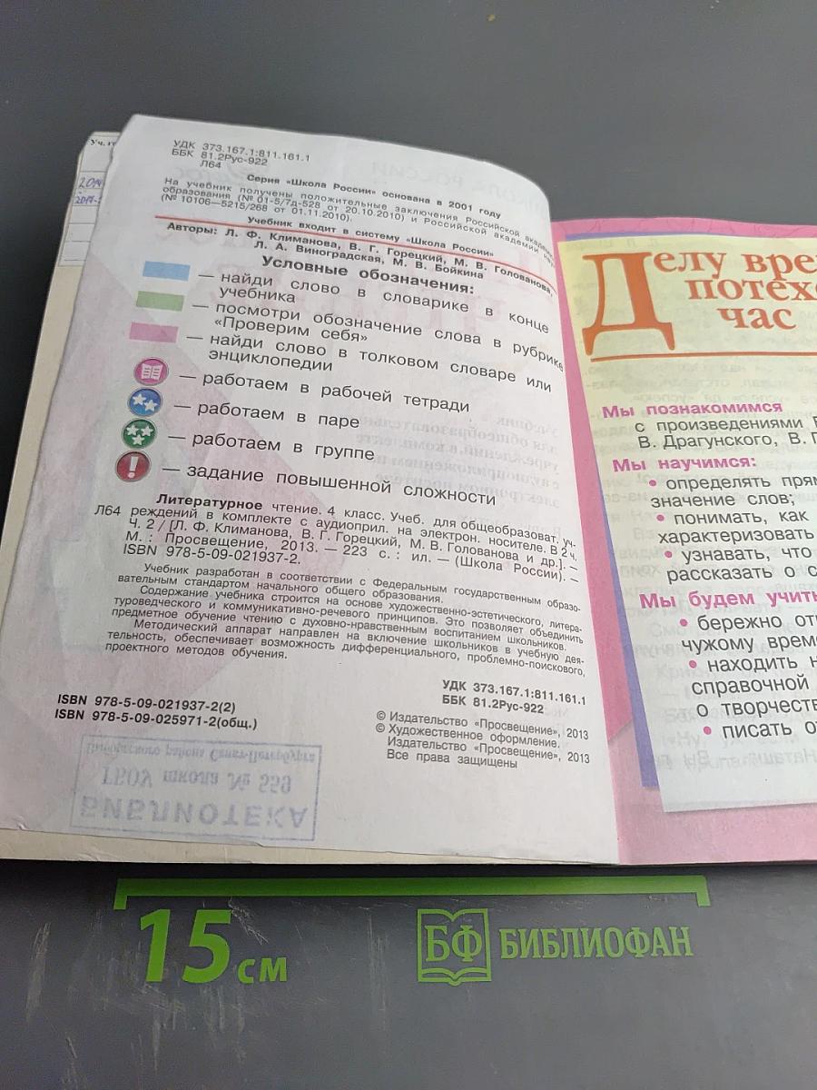 Литературное чтение 4 класс, Часть 2