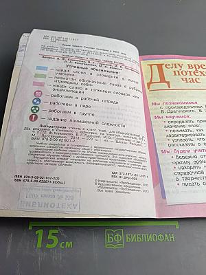 Литературное чтение 4 класс, Часть 2