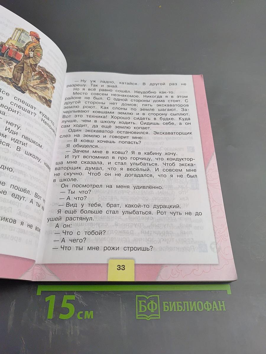 Литературное чтение 4 класс, Часть 2