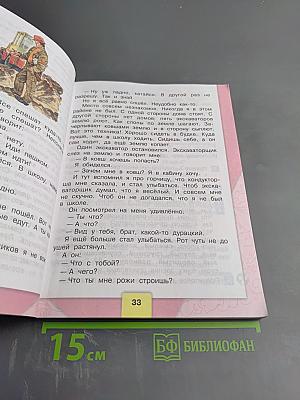 Литературное чтение 4 класс, Часть 2