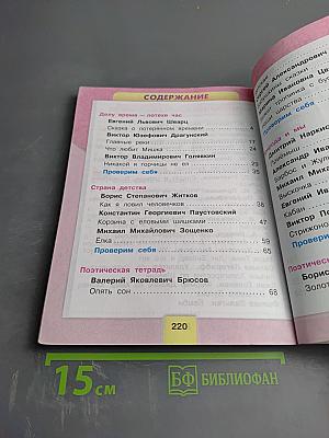 Литературное чтение 4 класс, Часть 2