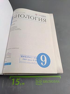 Биология. Человек. 9 класс