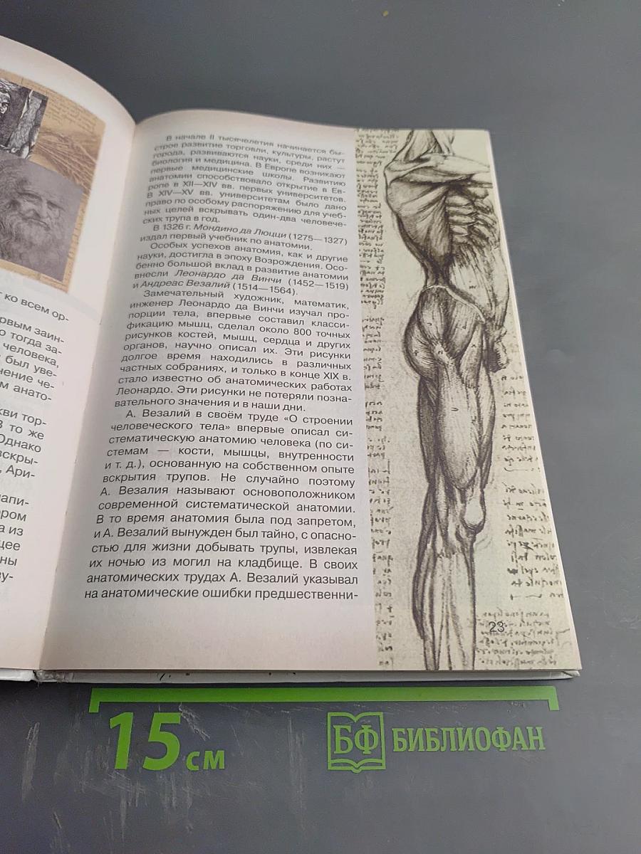 Биология. Человек. 9 класс