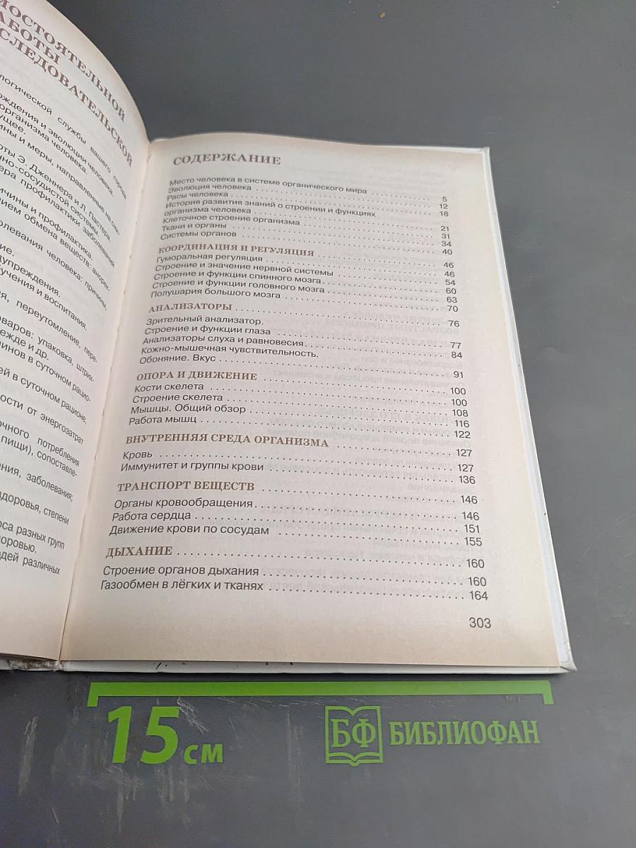 Биология. Человек. 9 класс