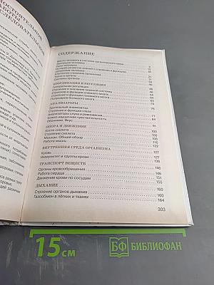 Биология. Человек. 9 класс