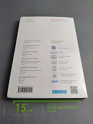 Биология. Человек. 9 класс