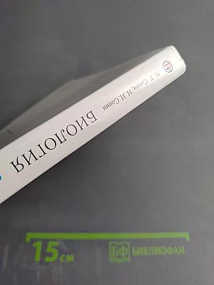 Биология. Человек. 9 класс