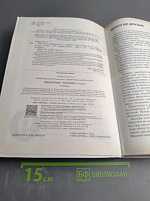 Биология. Человек. 9 класс
