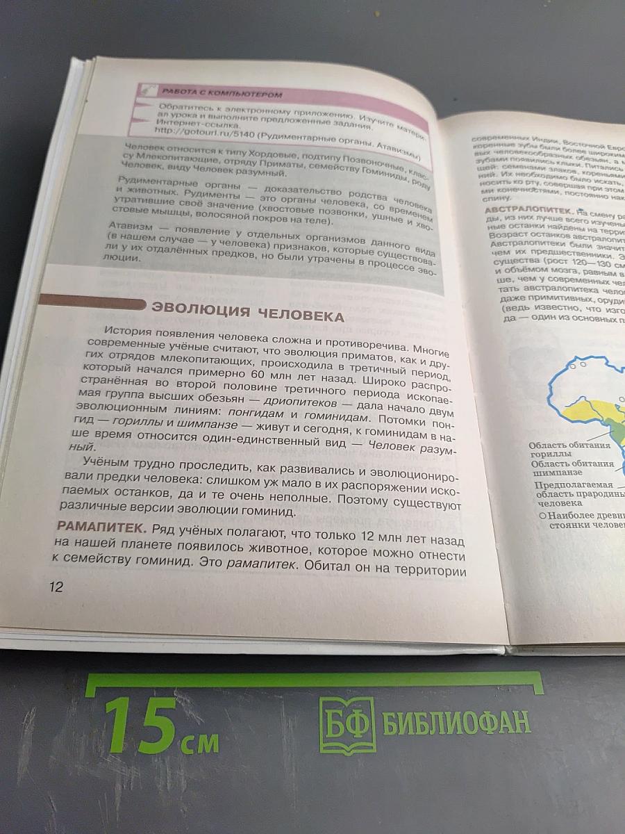 Биология. Человек. 9 класс