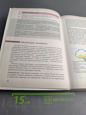 Биология. Человек. 9 класс