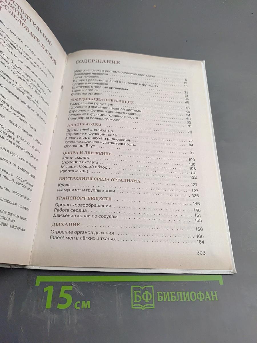 Биология. Человек. 9 класс