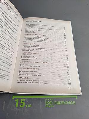 Биология. Человек. 9 класс