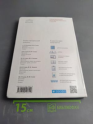 Биология. Человек. 9 класс