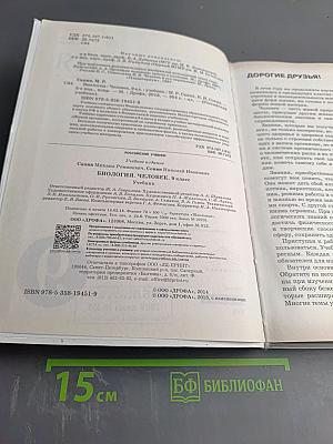 Биология. Человек. 9 класс