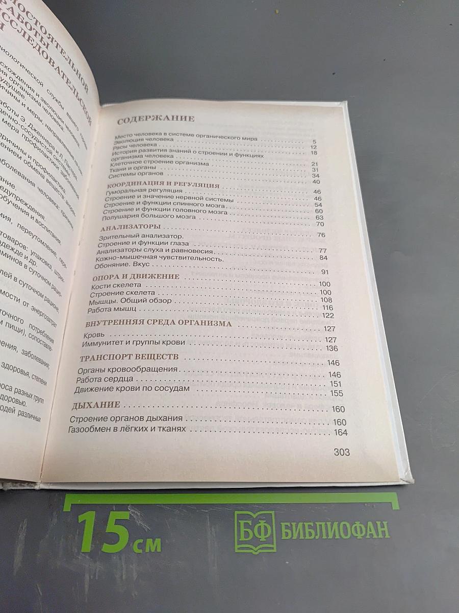 Биология. Человек. 9 класс