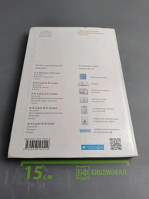 Биология. Человек. 9 класс