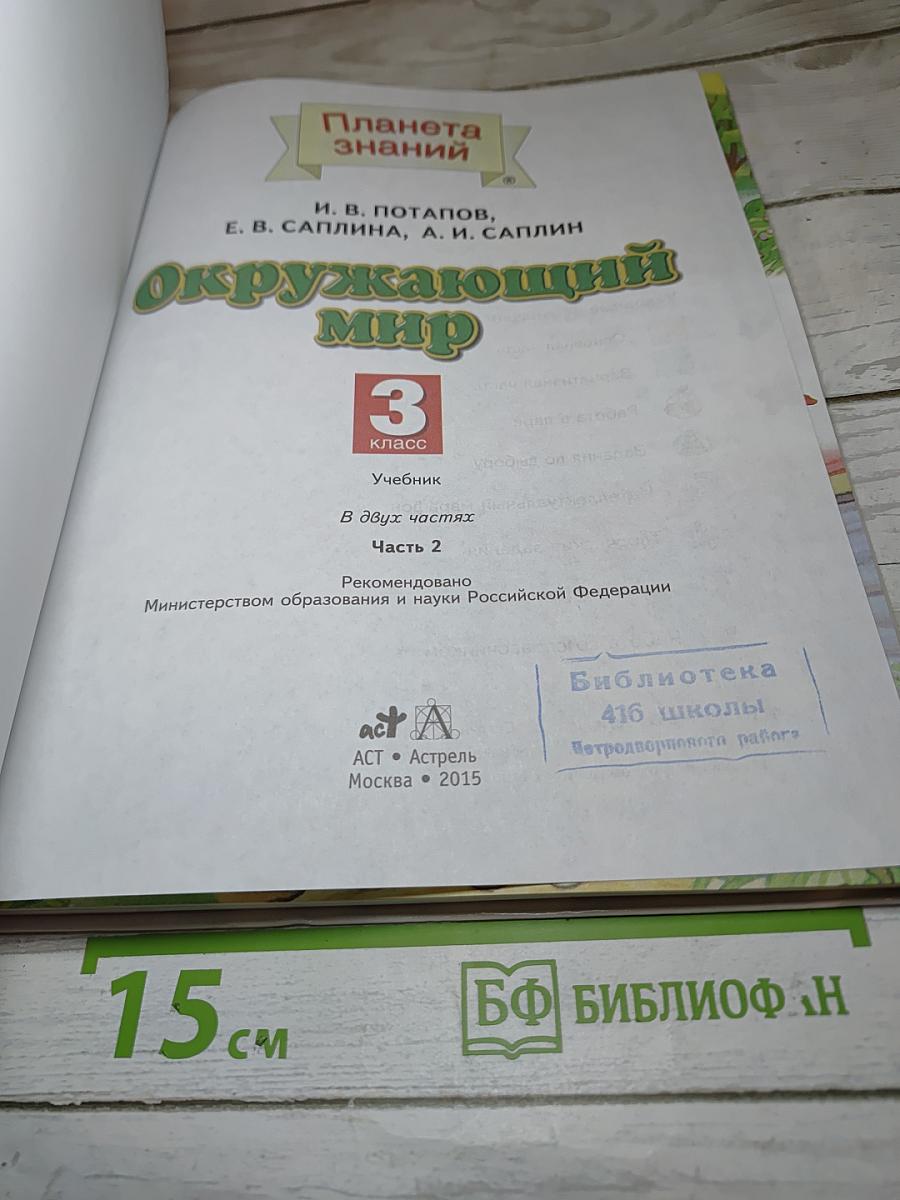 Окружающий мир 3 класс Часть 2