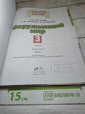 Окружающий мир 3 класс Часть 2