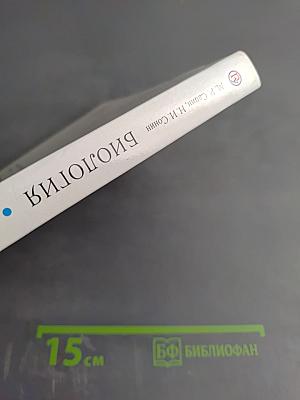 Биология. Человек. 9 класс