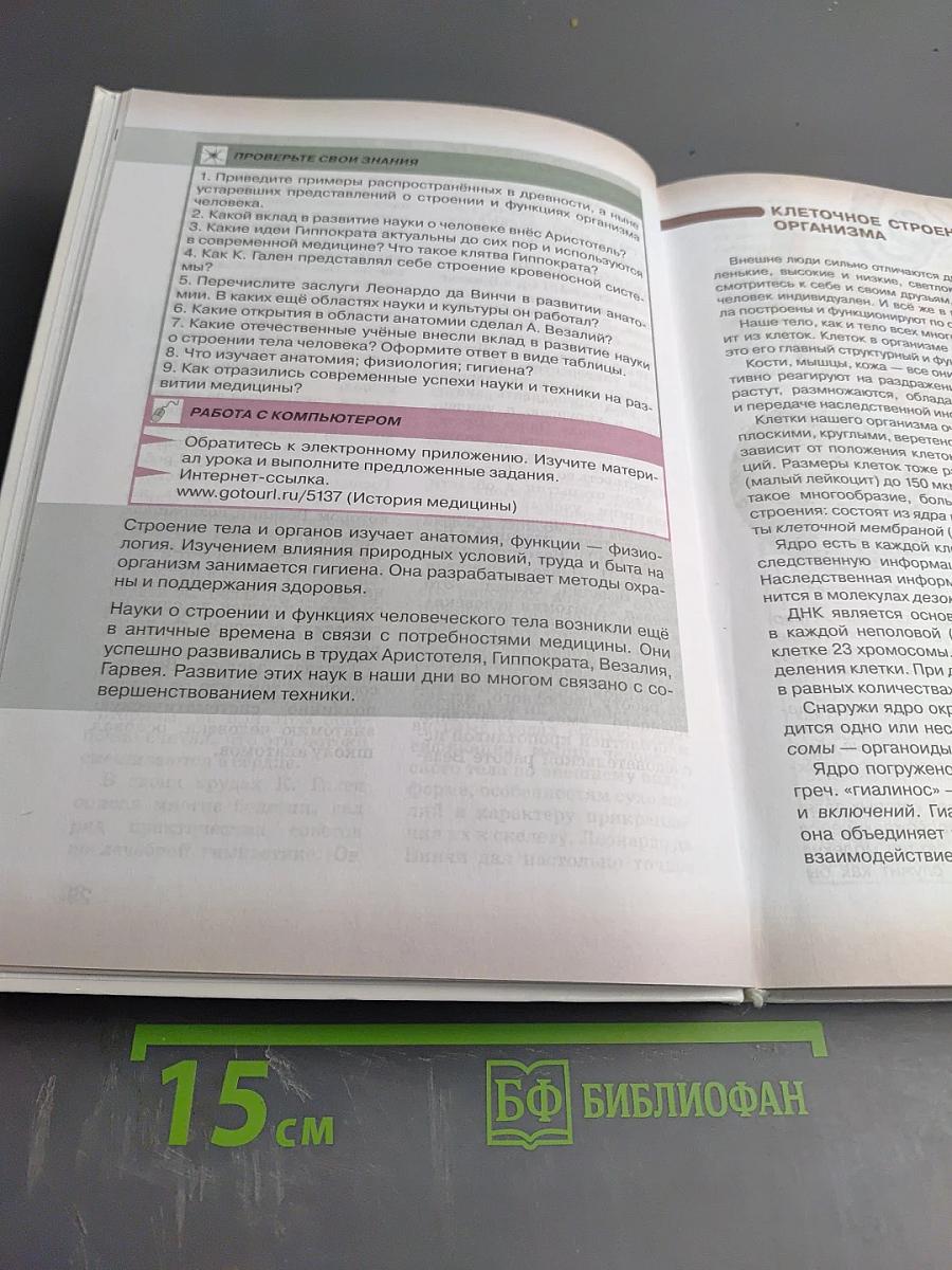 Биология. Человек. 9 класс