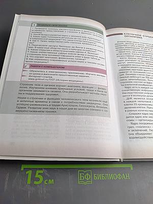 Биология. Человек. 9 класс