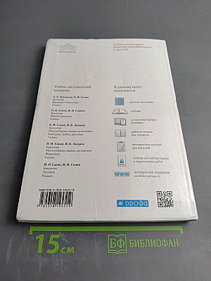 Биология. Человек. 9 класс