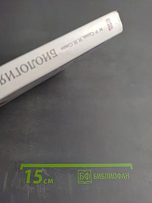 Биология. Человек. 9 класс