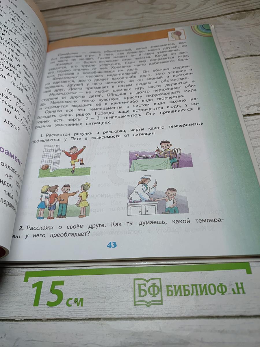 Окружающий мир 3 класс Часть 2