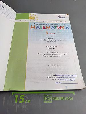 Математика 3 класс Часть 1
