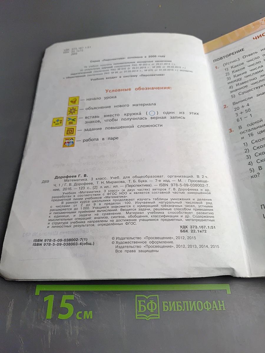 Математика 3 класс Часть 1