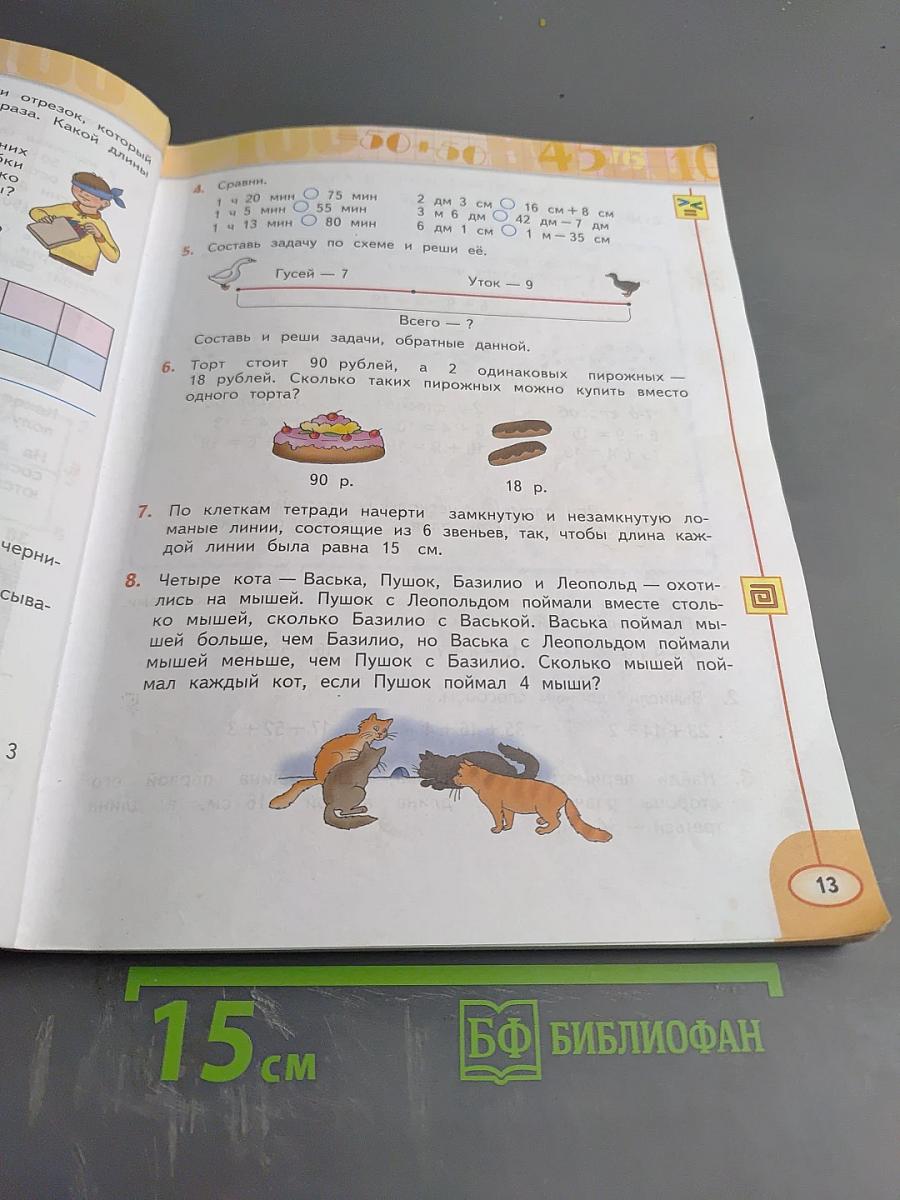 Математика 3 класс Часть 1