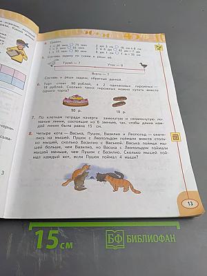 Математика 3 класс Часть 1