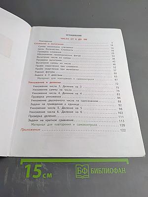 Математика 3 класс Часть 1